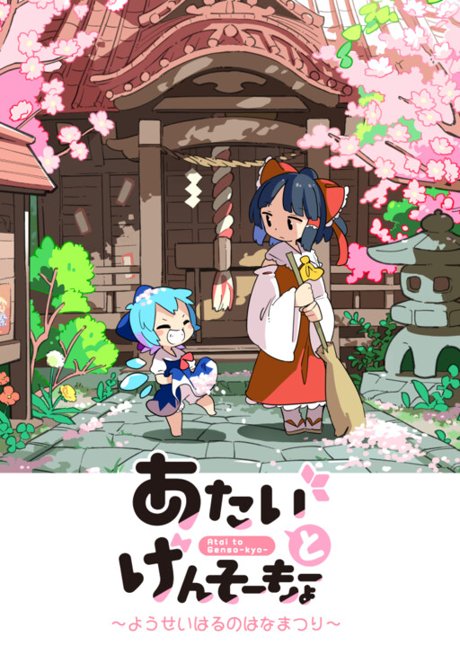 Baca Komik Touhou – Atai to Gensokyo