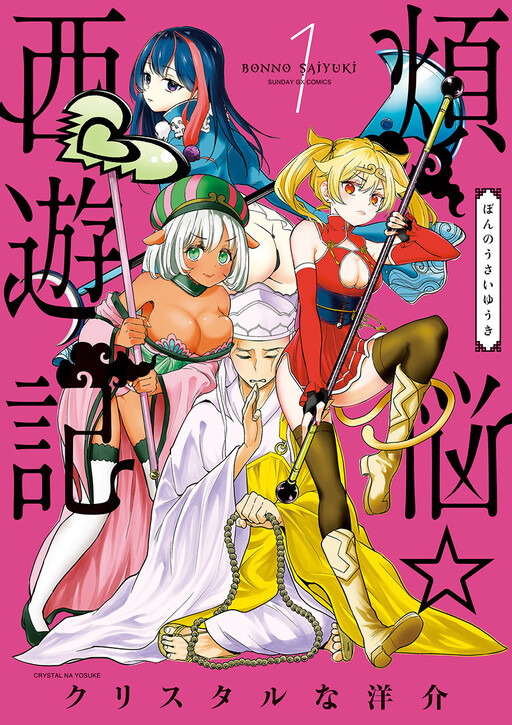 Baca Komik Bonnou ☆ Saiyuuki