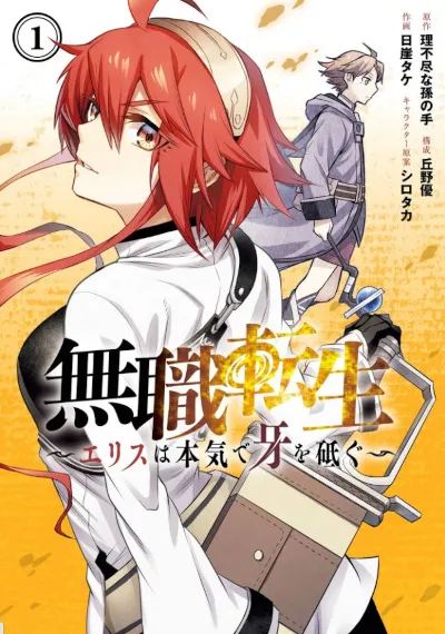 Baca Komik Mushoku no Tensei – Eris Gaiden