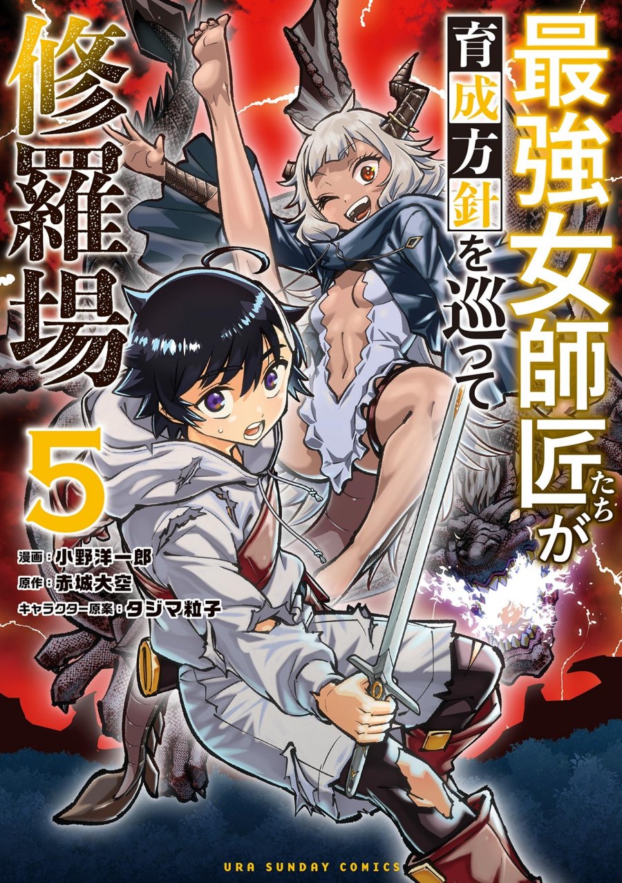 Baca Komik Saikyou Onna Shishоu-tachi ga Ikusei Houshin o Megutte Shuraba